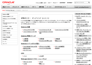「OTNセミナー オンデマンド コンテンツ」