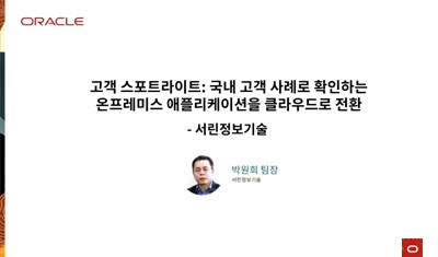 고려아연 계열사, 서린정보기술 (10:48)