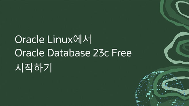 Oracle Linux에서 무료 Oracle Database 23c 시작하기