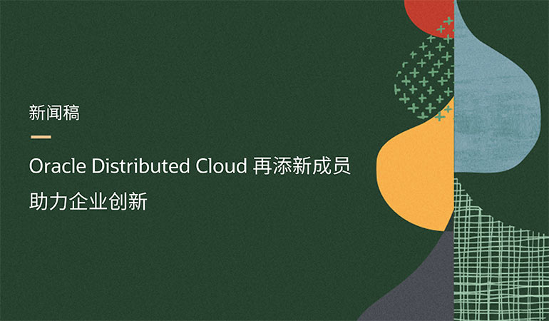 OCI Distributed Cloud