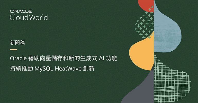 MySQL HeatWave