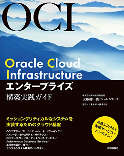 Oracle Cloud Infrastructure