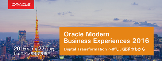 Oracle Modern Business Experiences 2016